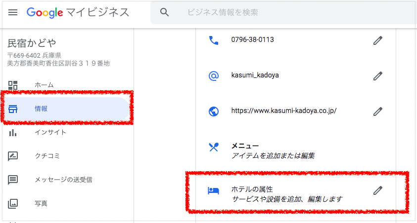 宿泊施設の ホテルの属性 の編集項目が新しくなりました 宿の方は早めに設定を Googleマイビジネス コムサポートオフィスブログ