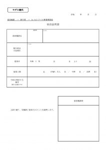 Gotoトラベルキャンペーンで宿泊施設がチェックアウト時にお渡しする書類を理解しよう コムサポートオフィスブログ