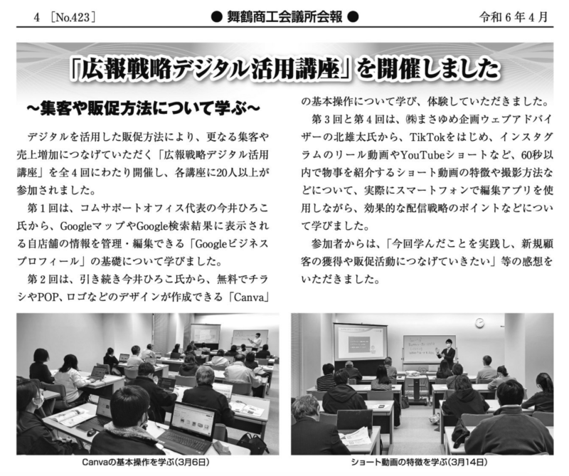 舞鶴商工会議所会報2024年4月号