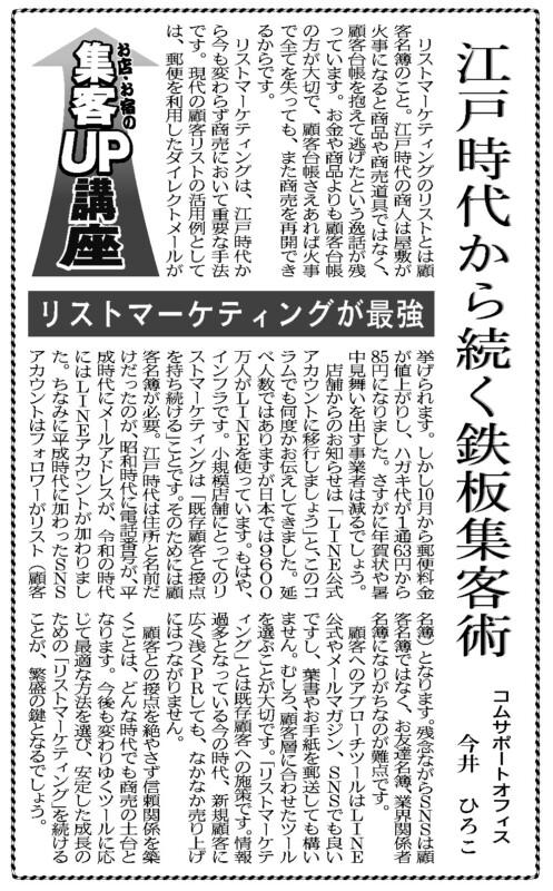 北近畿経済新聞コラム　集客UP講座24年11月21日号